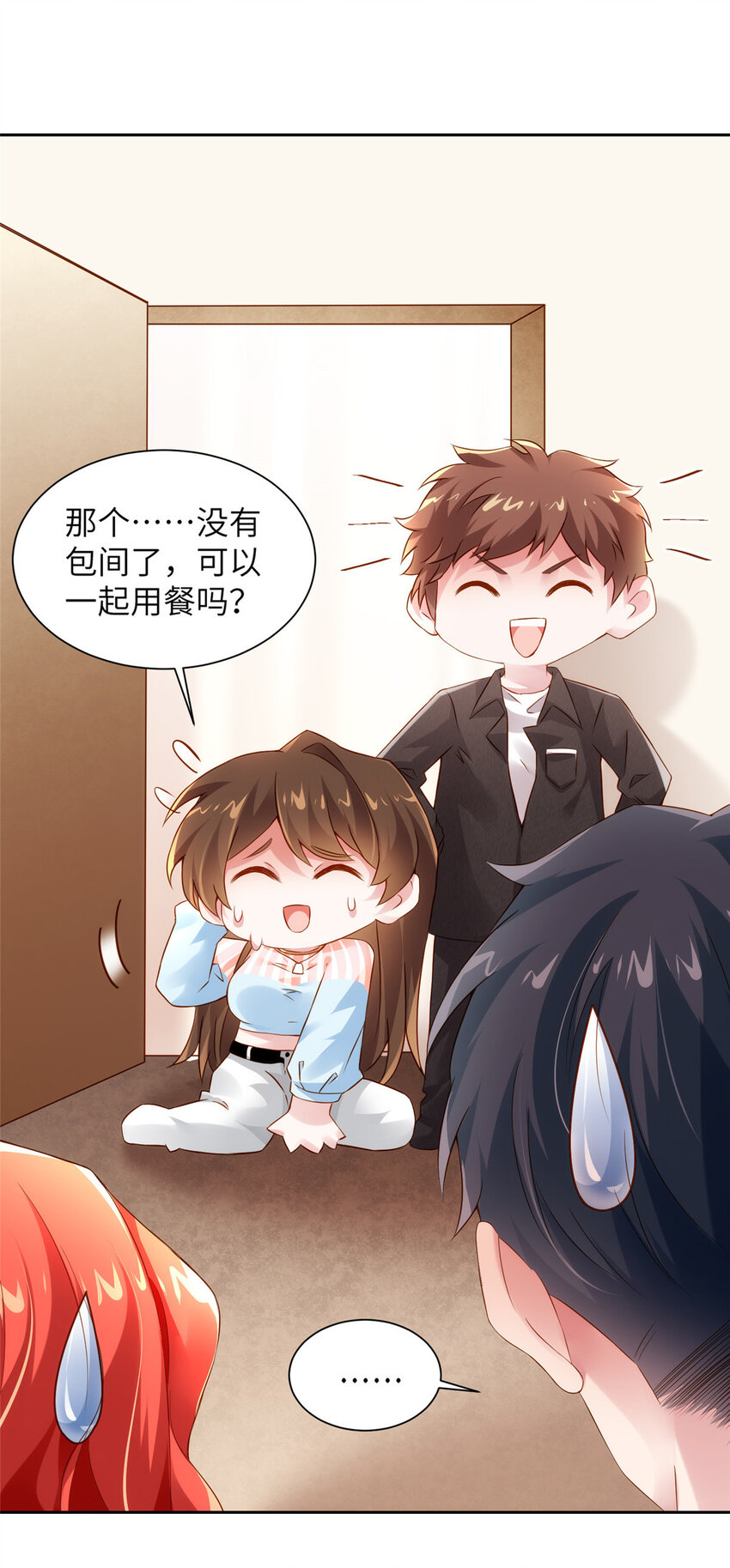 《神秘枕边人boss，借个运》36 和费南城吃饭 第41页