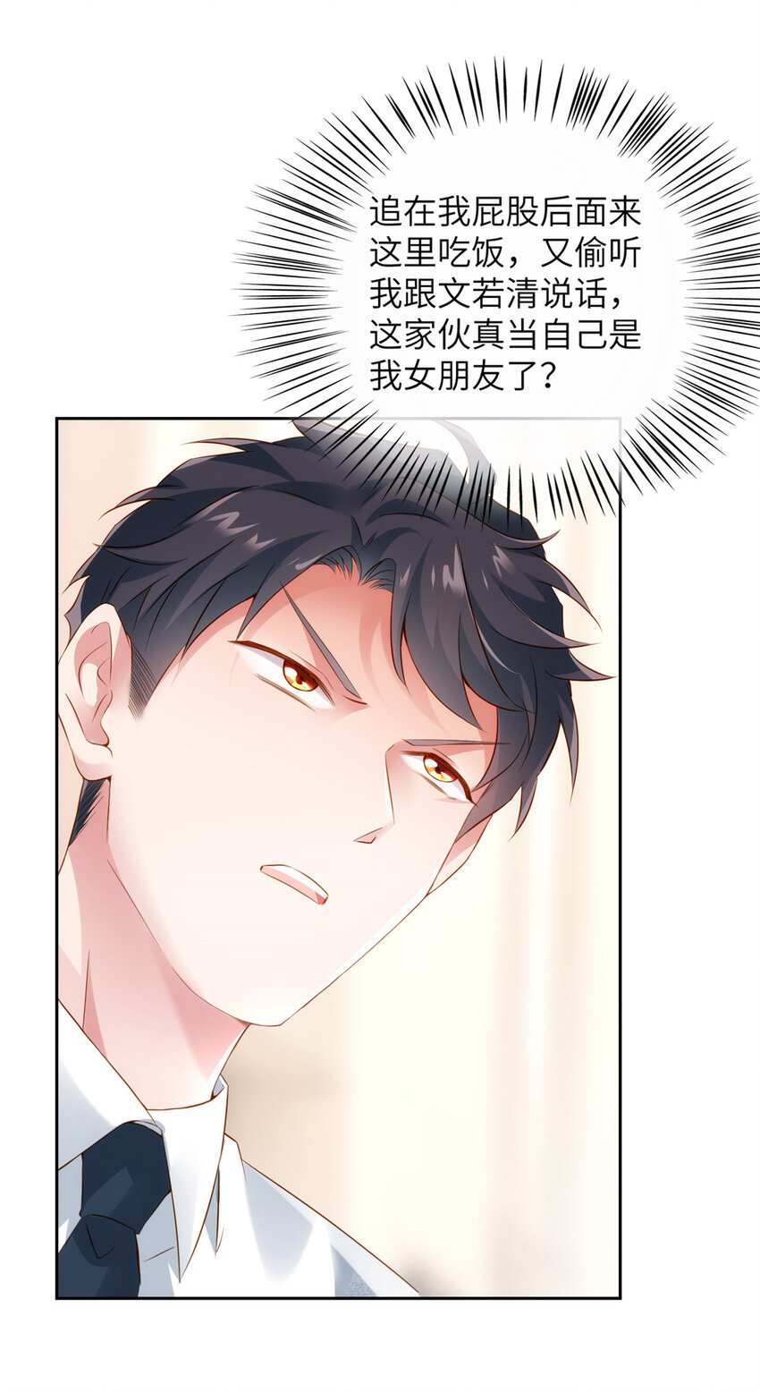 《神秘枕边人boss，借个运》36 和费南城吃饭 第42页