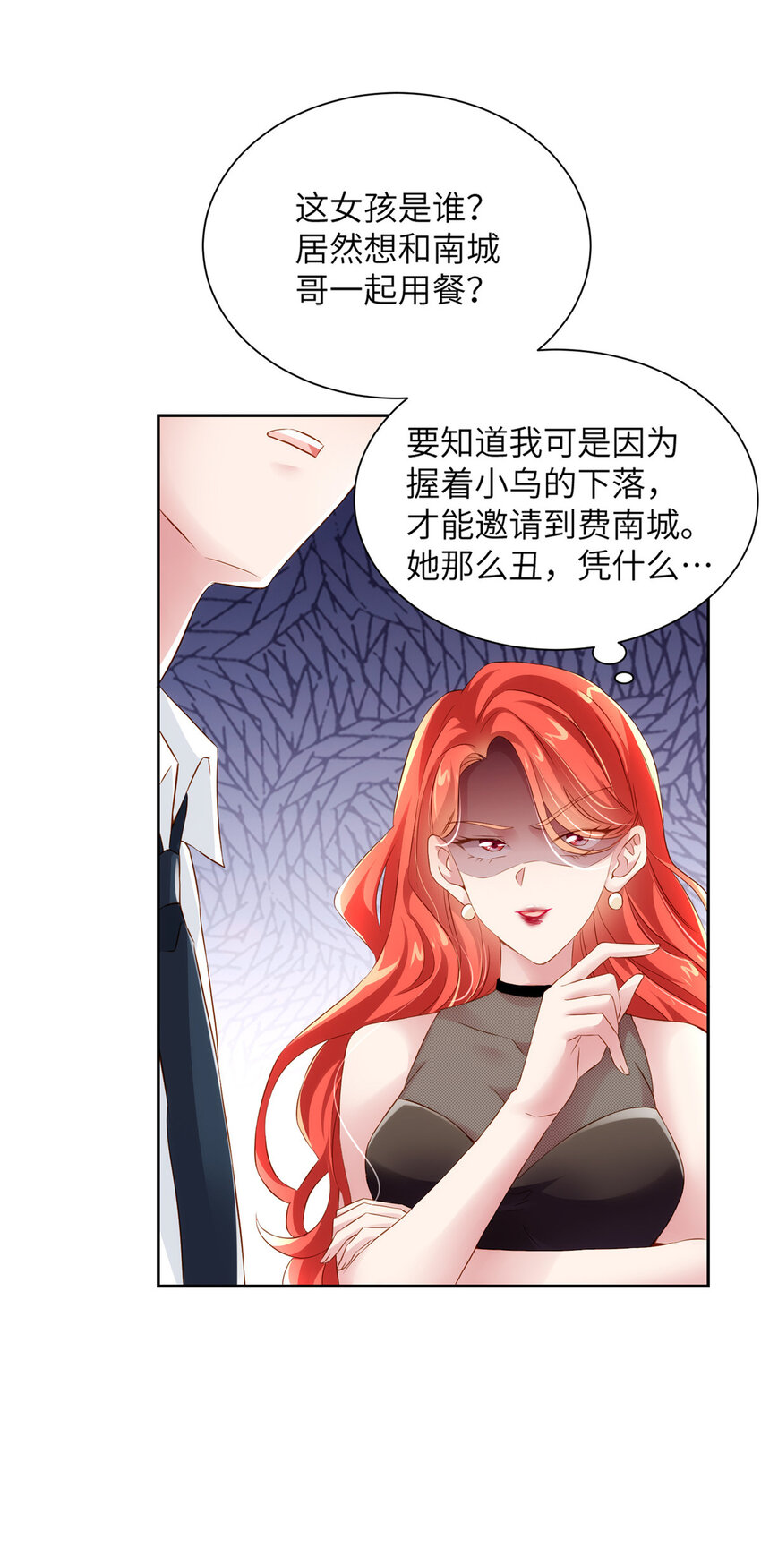《神秘枕边人boss，借个运》36 和费南城吃饭 第43页