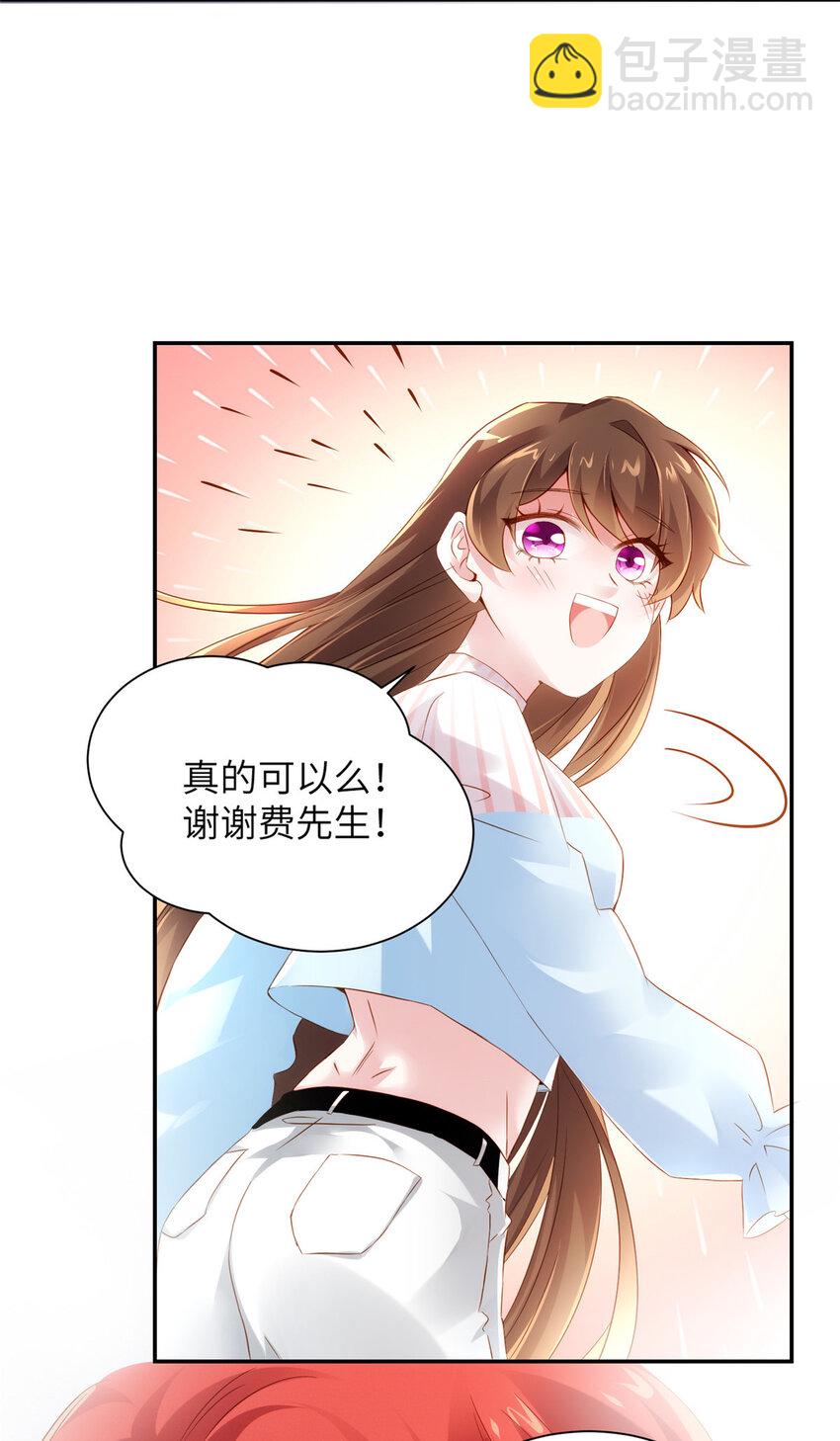 《神秘枕边人boss，借个运》36 和费南城吃饭 第49页