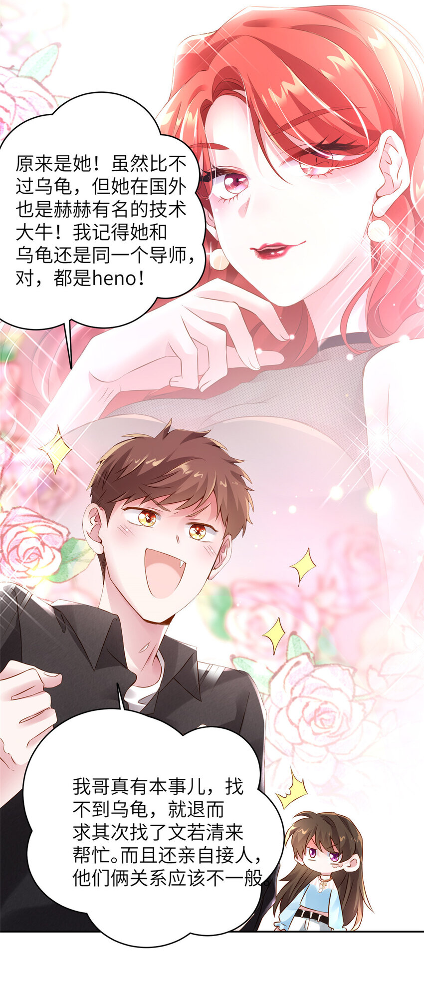 《神秘枕边人boss，借个运》36 和费南城吃饭 第4页
