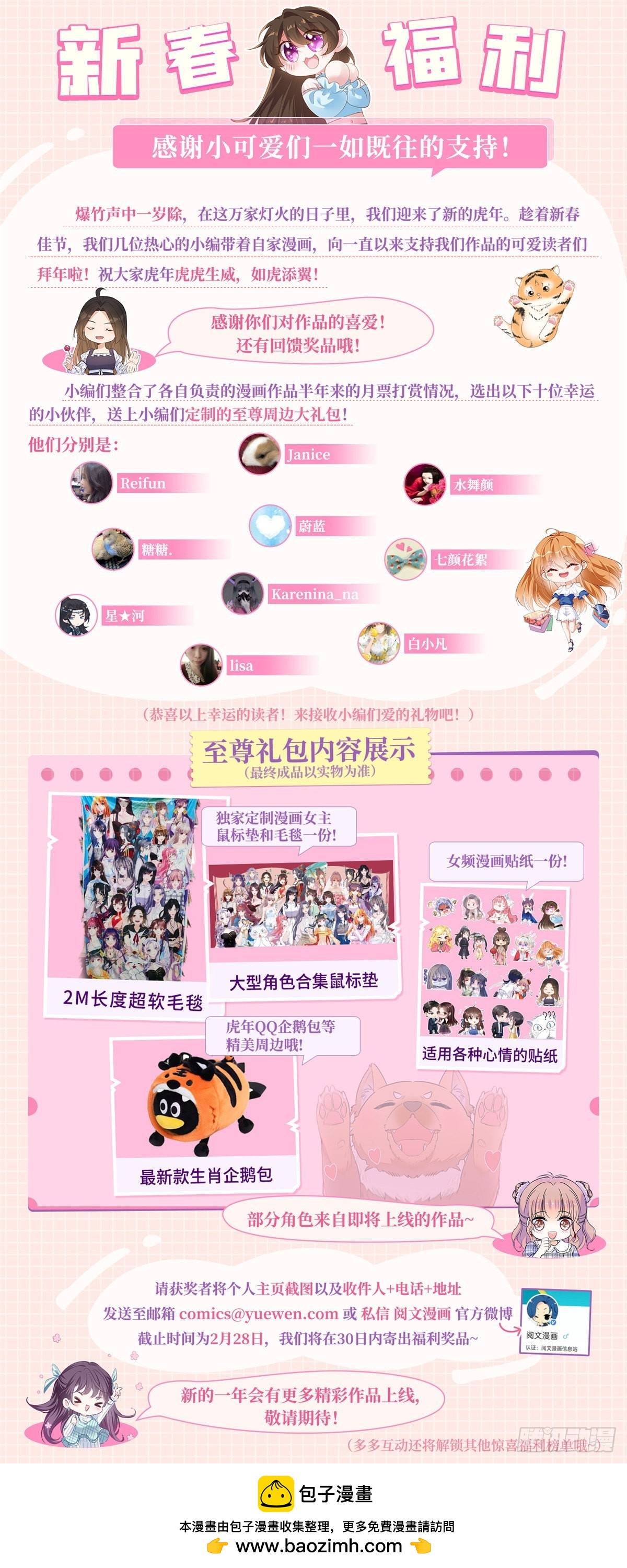 《神秘枕边人boss，借个运》新春福利 第1页