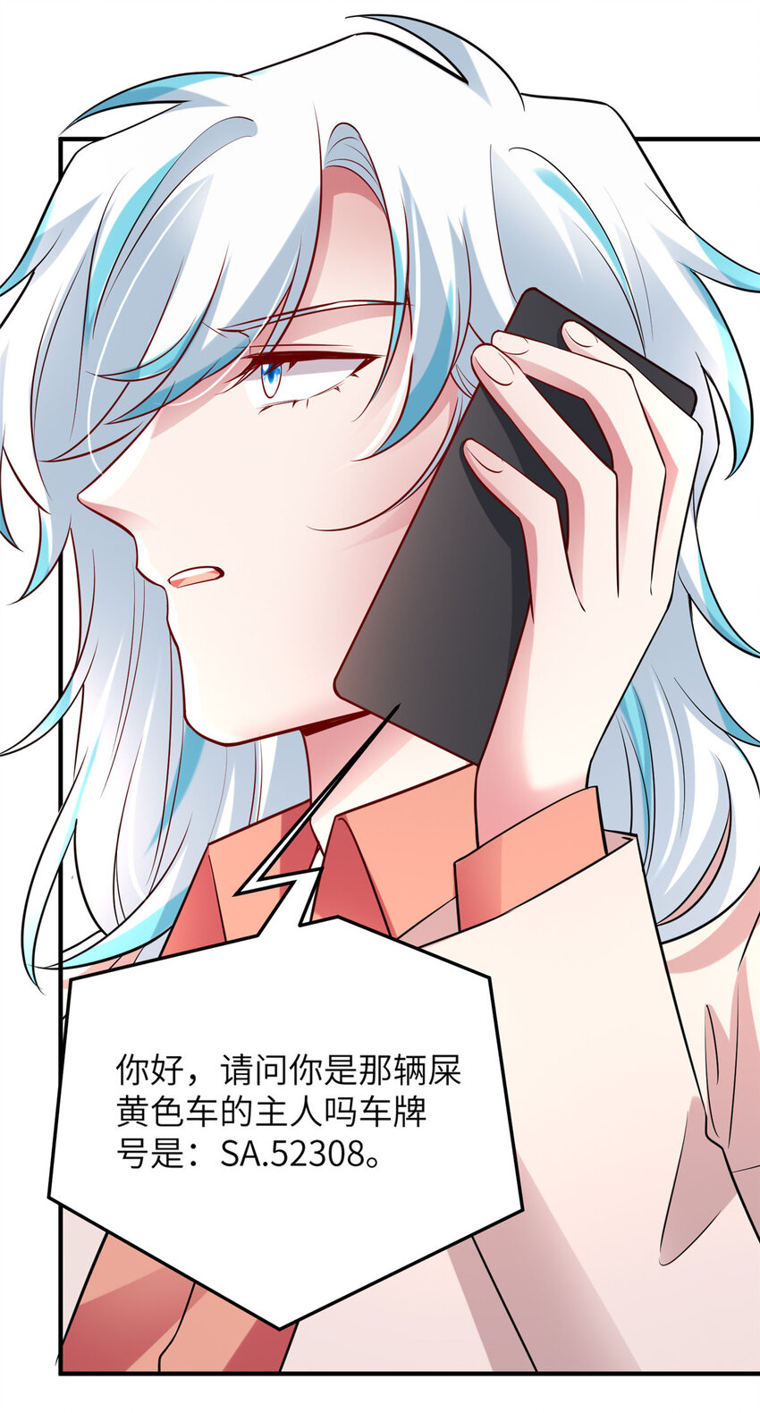《神秘枕边人boss，借个运》59 费南城，嫉妒心爆发了 第13页