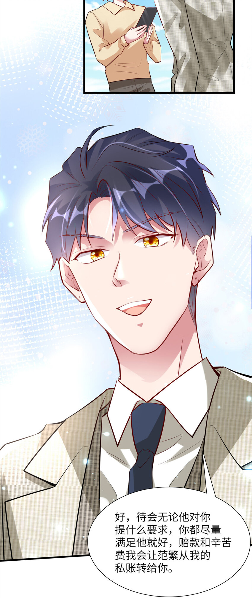 《神秘枕边人boss，借个运》59 费南城，嫉妒心爆发了 第17页