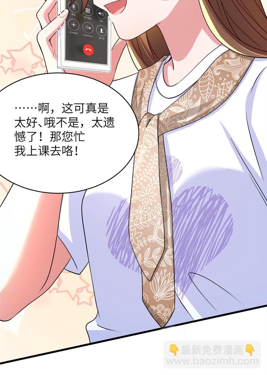 《神秘枕边人boss，借个运》59 费南城，嫉妒心爆发了 第24页