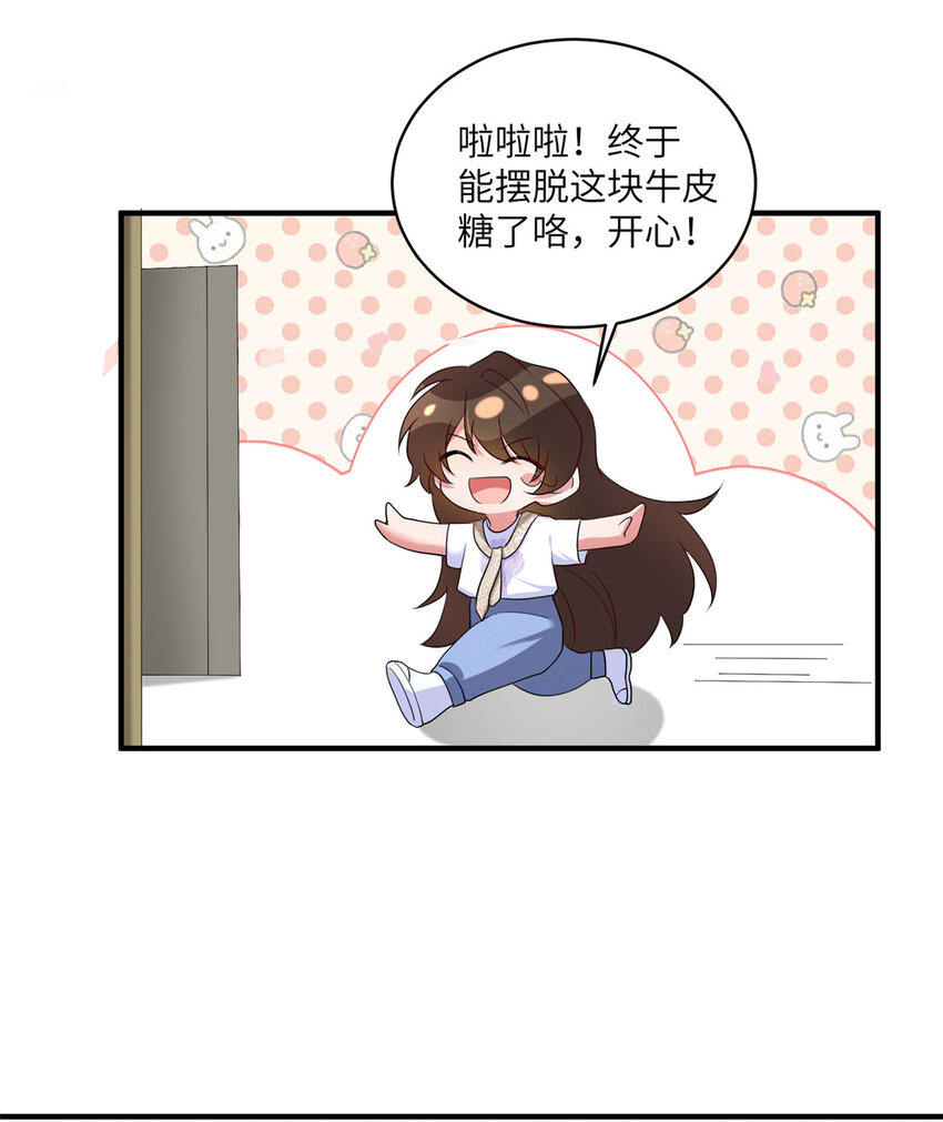 《神秘枕边人boss，借个运》59 费南城，嫉妒心爆发了 第25页