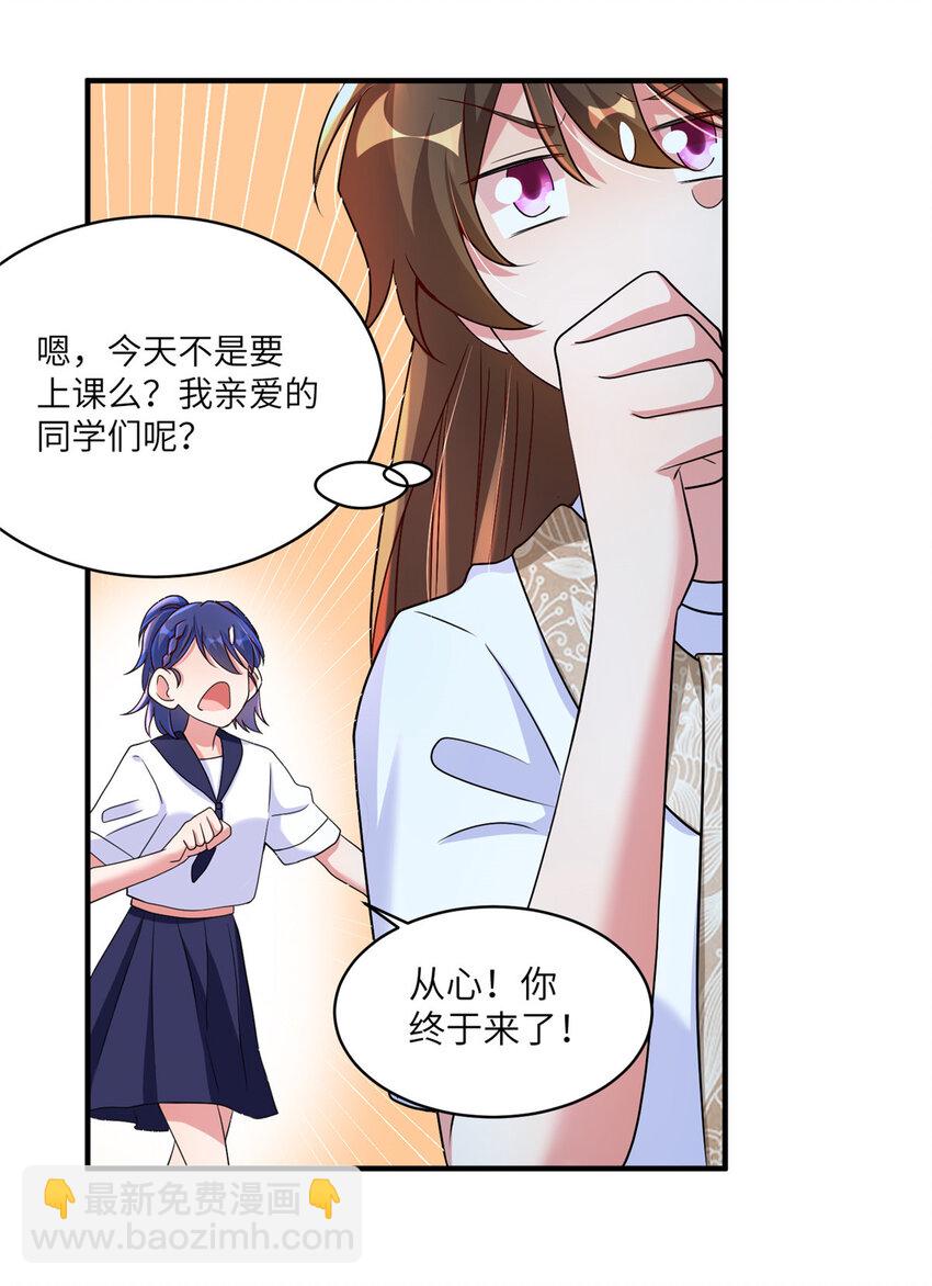 《神秘枕边人boss，借个运》59 费南城，嫉妒心爆发了 第27页