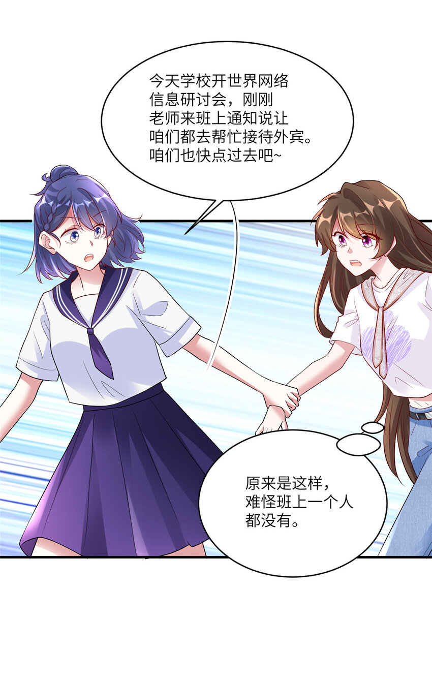 《神秘枕边人boss，借个运》59 费南城，嫉妒心爆发了 第28页
