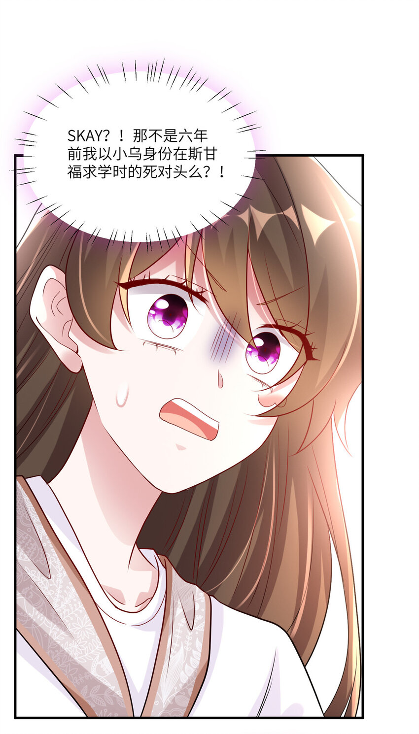 《神秘枕边人boss，借个运》59 费南城，嫉妒心爆发了 第30页
