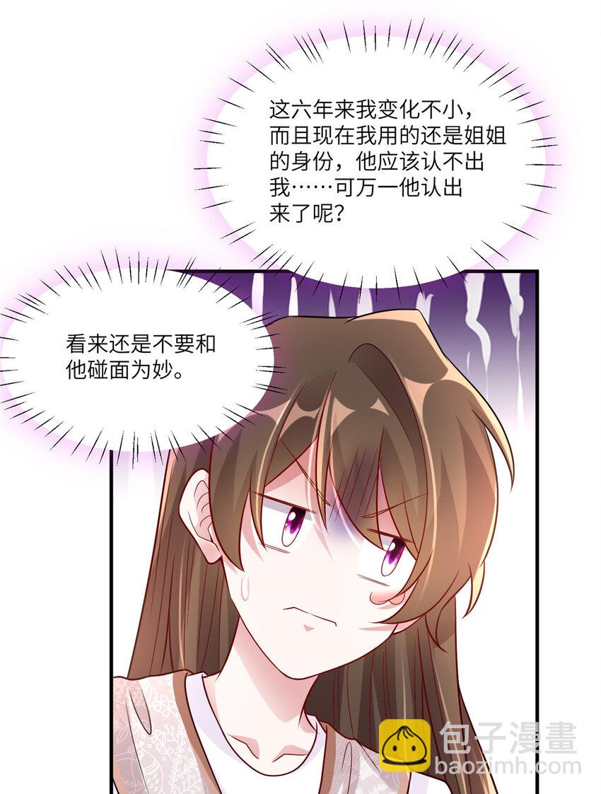 《神秘枕边人boss，借个运》59 费南城，嫉妒心爆发了 第31页