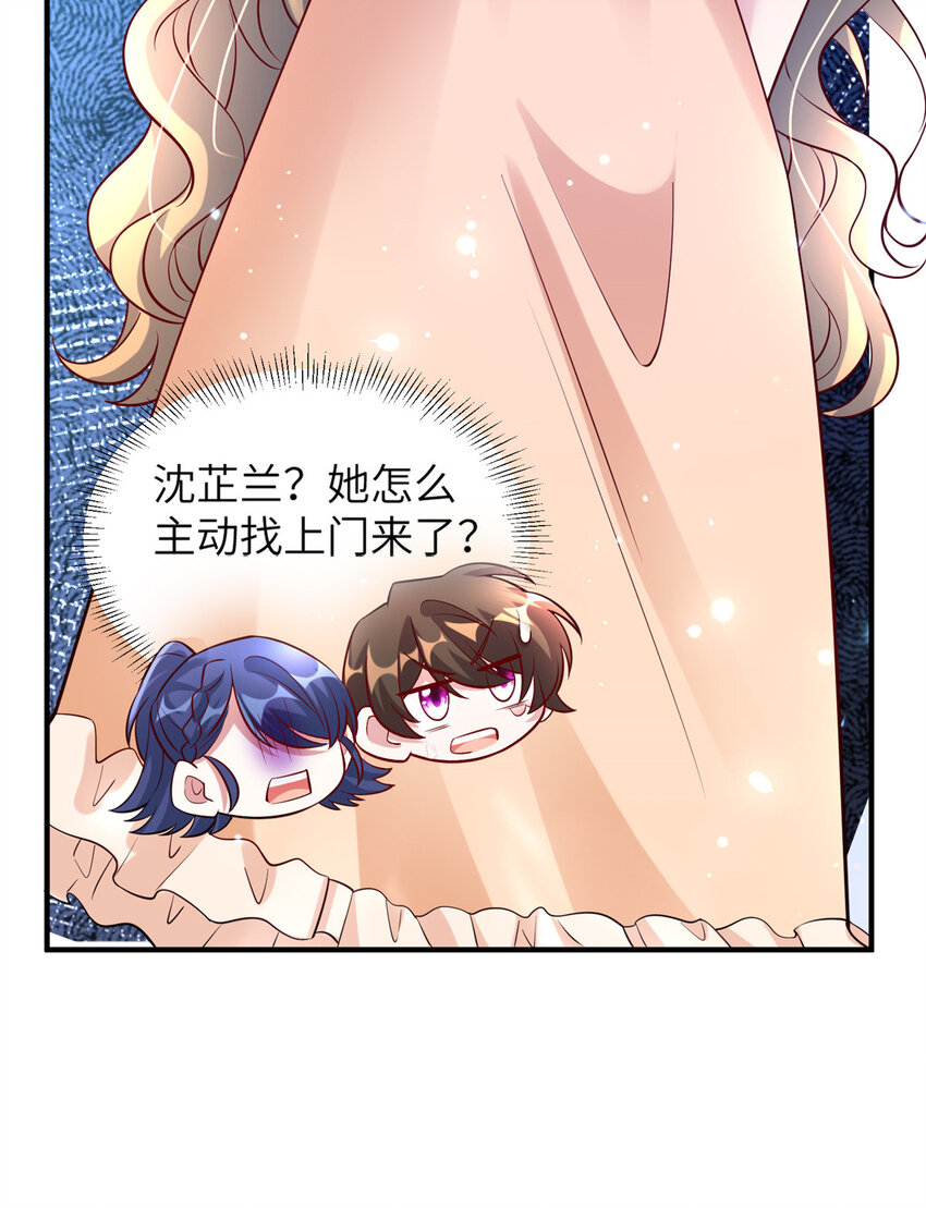 《神秘枕边人boss，借个运》59 费南城，嫉妒心爆发了 第39页