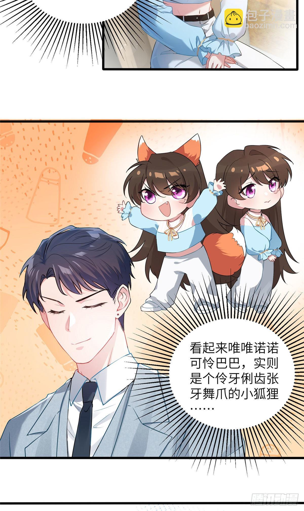 《神秘枕边人boss，借个运》39 该死的男色诱人！ 第15页