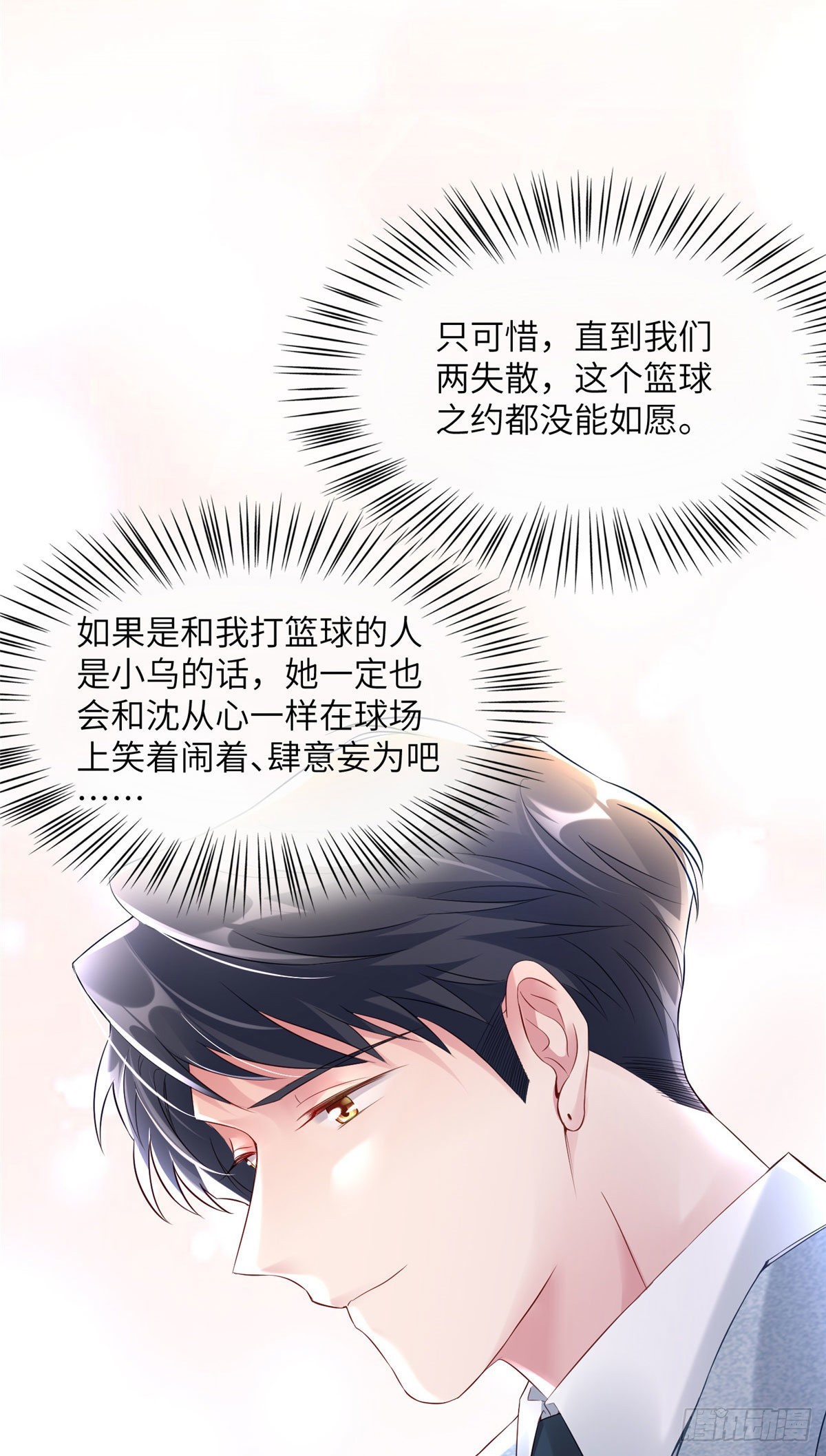 《神秘枕边人boss，借个运》39 该死的男色诱人！ 第27页