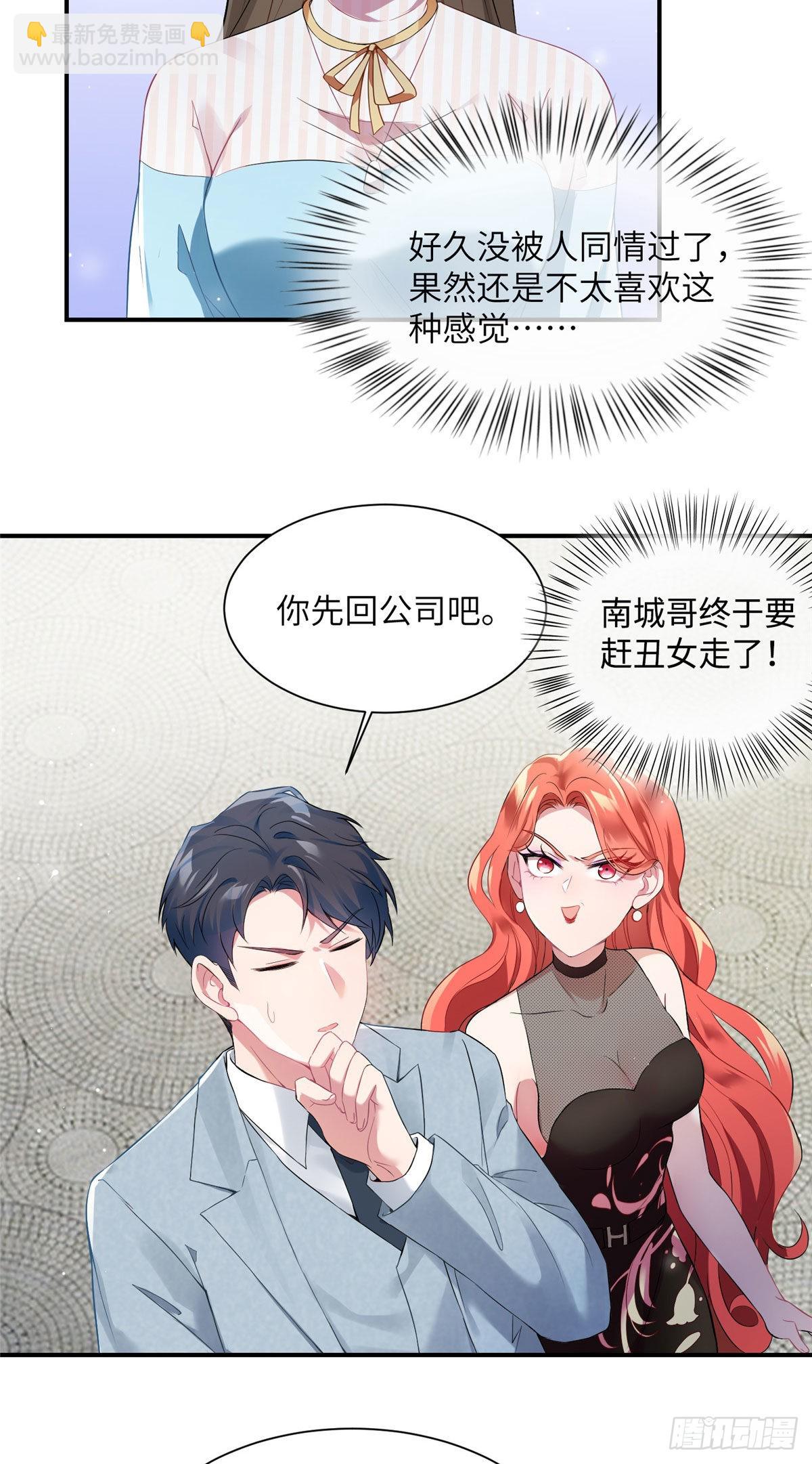 《神秘枕边人boss，借个运》39 该死的男色诱人！ 第6页