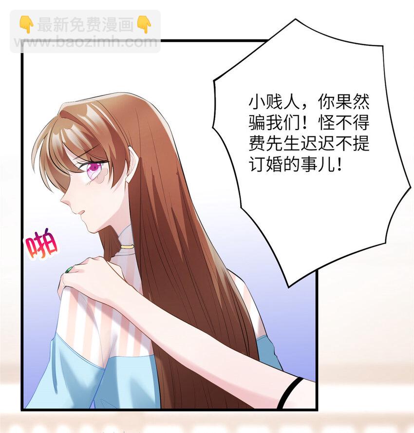 《神秘枕边人boss，借个运》37 最难堪的时刻 第10页