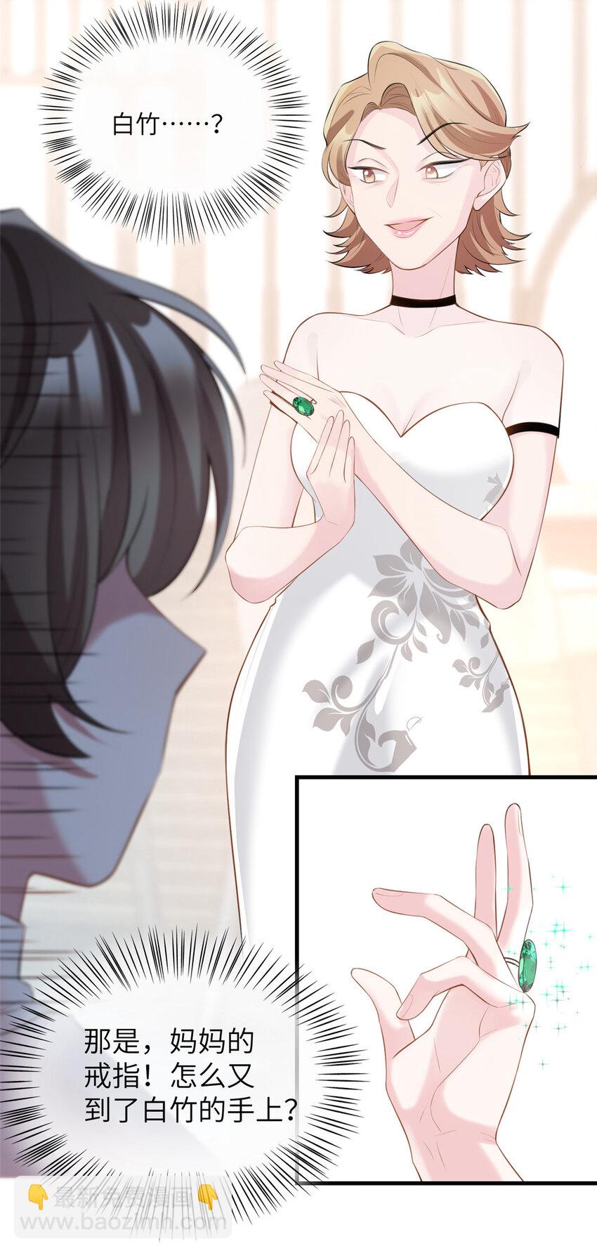 《神秘枕边人boss，借个运》37 最难堪的时刻 第11页