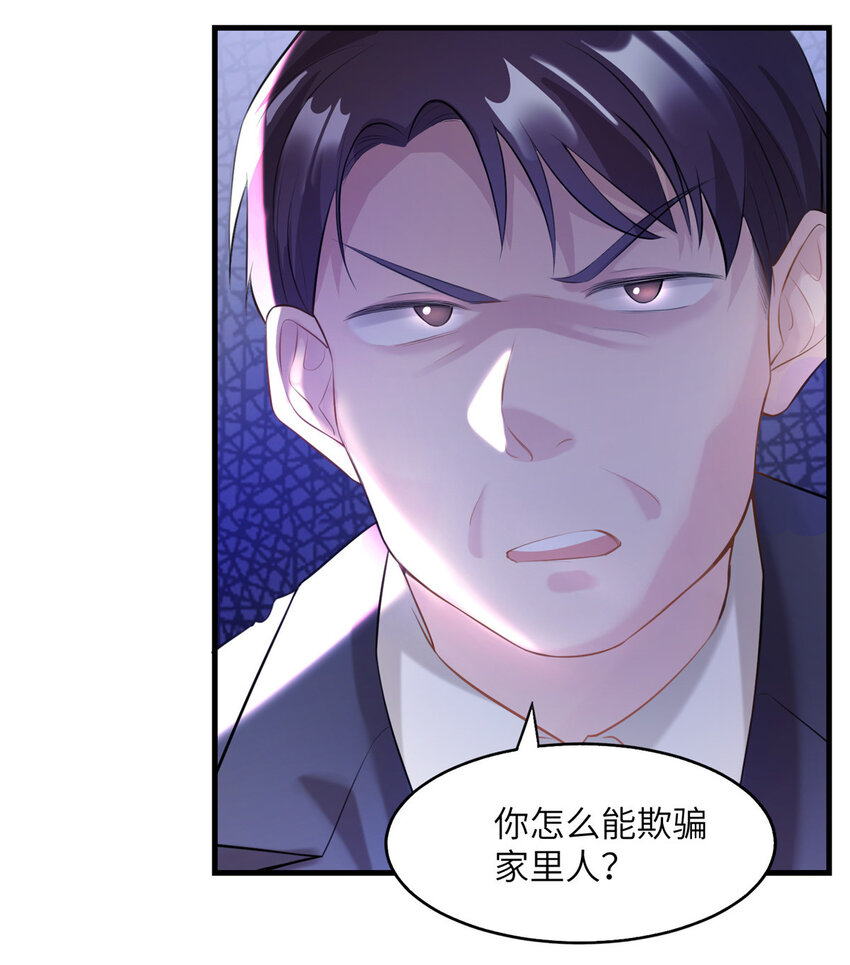 《神秘枕边人boss，借个运》37 最难堪的时刻 第14页