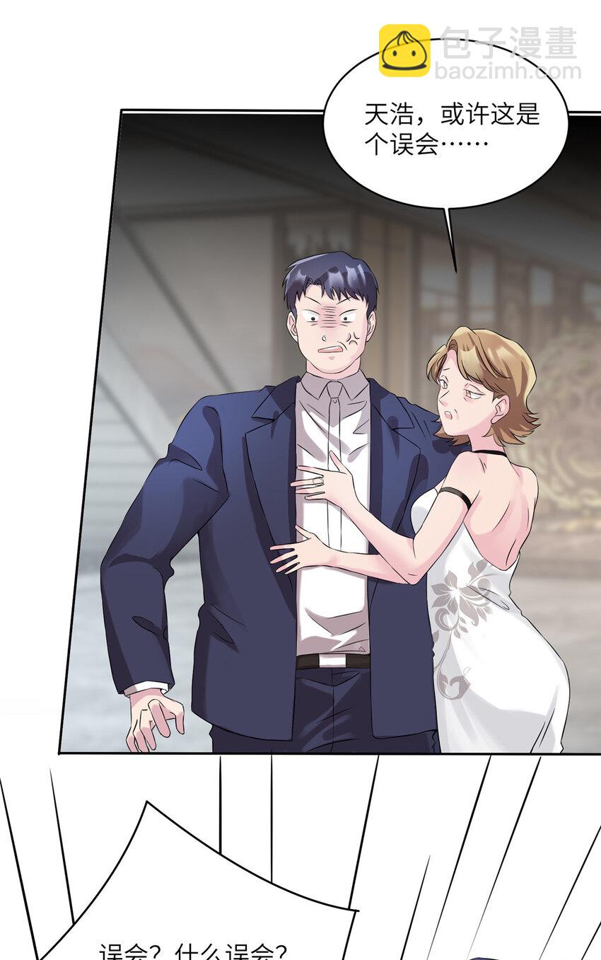 《神秘枕边人boss，借个运》37 最难堪的时刻 第19页