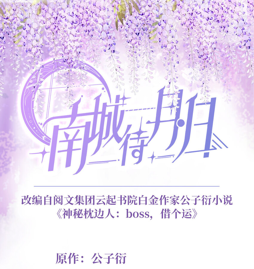 《神秘枕边人boss，借个运》37 最难堪的时刻 第1页