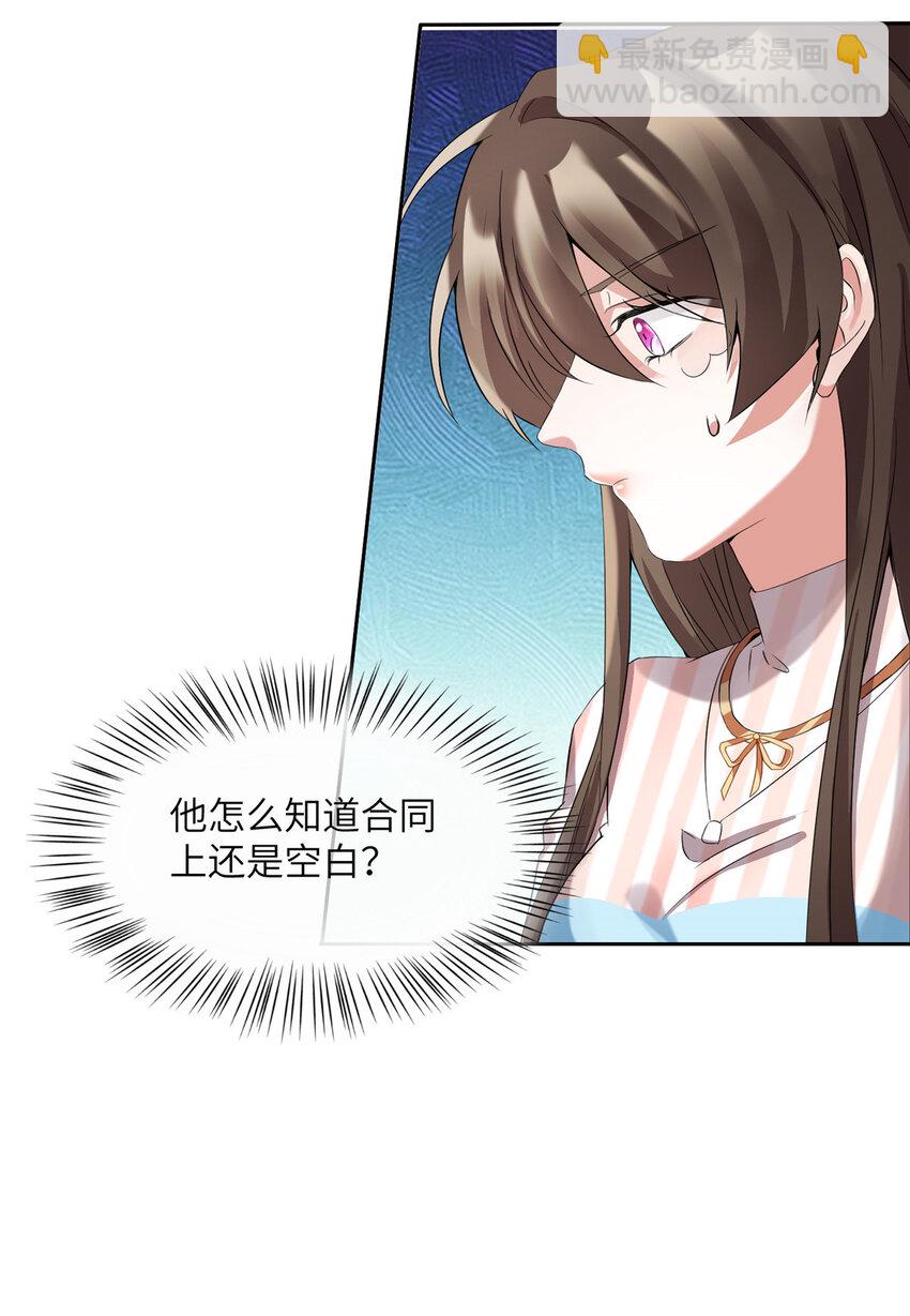 《神秘枕边人boss，借个运》37 最难堪的时刻 第21页