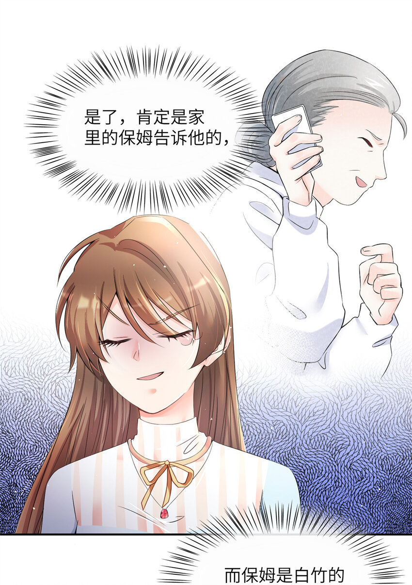 《神秘枕边人boss，借个运》37 最难堪的时刻 第22页