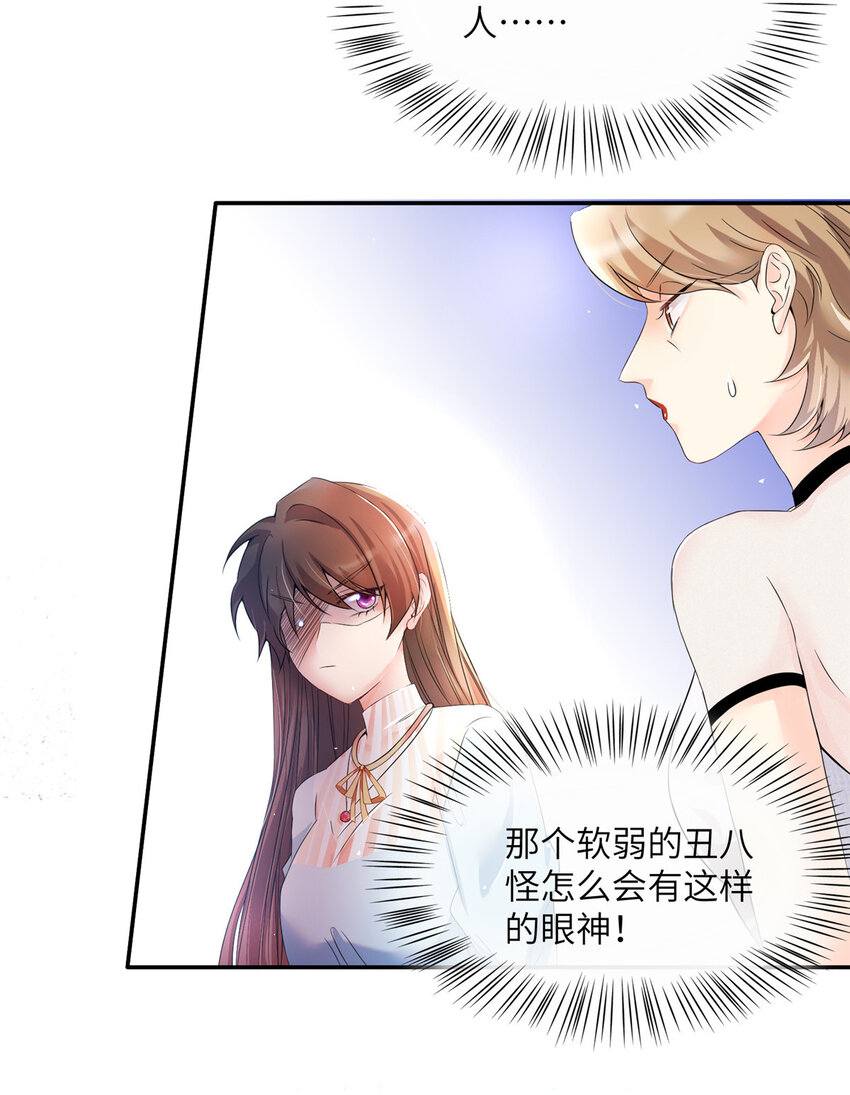 《神秘枕边人boss，借个运》37 最难堪的时刻 第23页