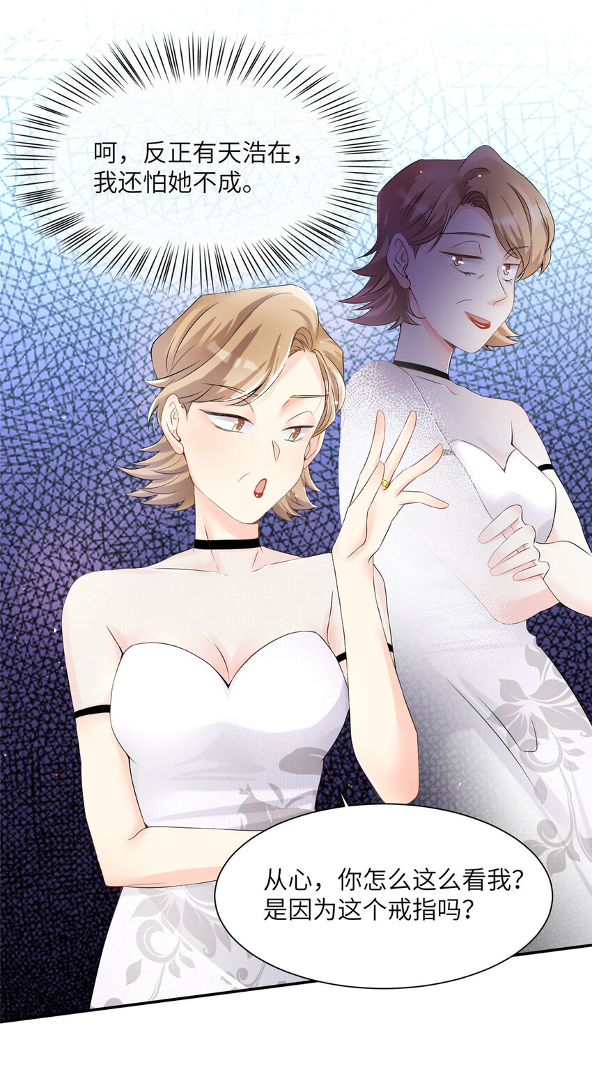《神秘枕边人boss，借个运》37 最难堪的时刻 第24页