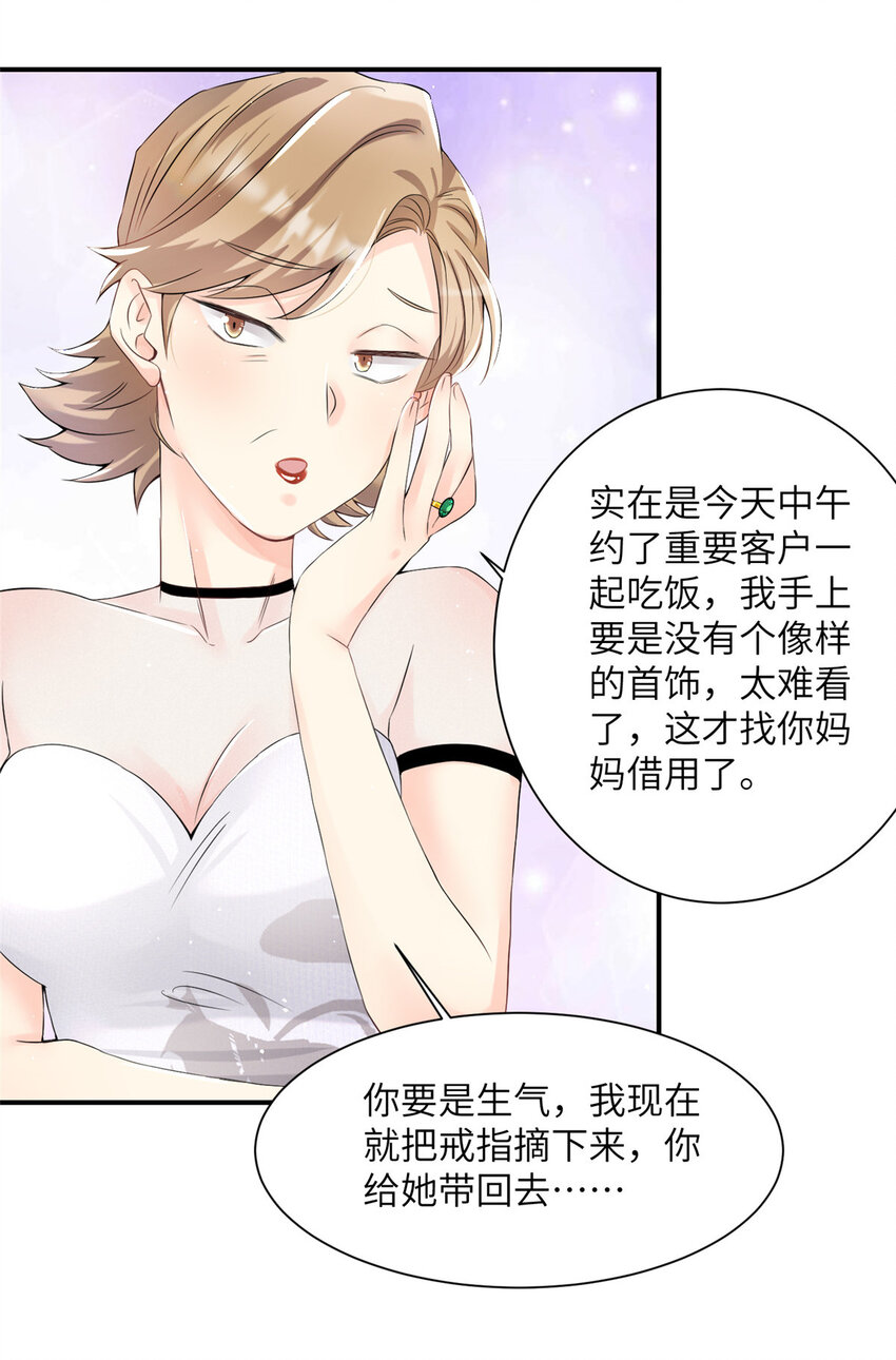 《神秘枕边人boss，借个运》37 最难堪的时刻 第25页
