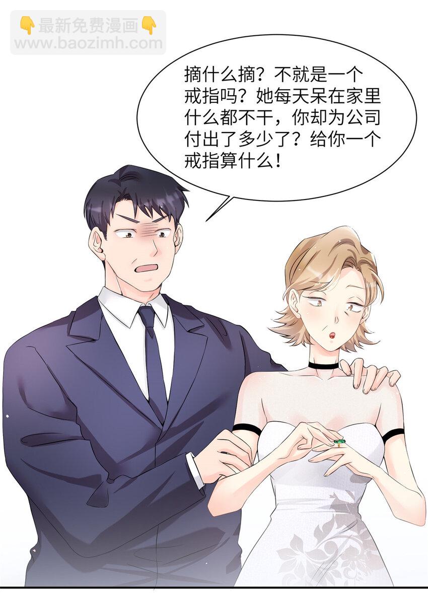 《神秘枕边人boss，借个运》37 最难堪的时刻 第26页