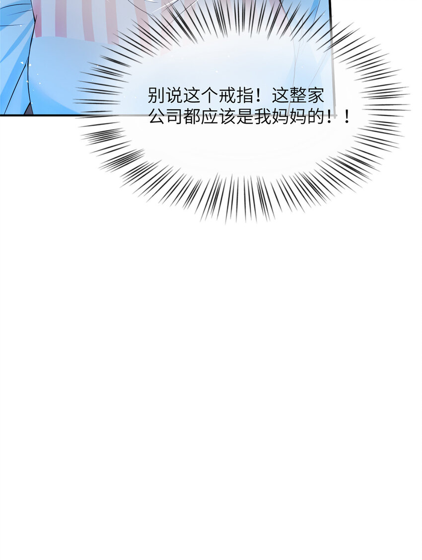 《神秘枕边人boss，借个运》37 最难堪的时刻 第28页