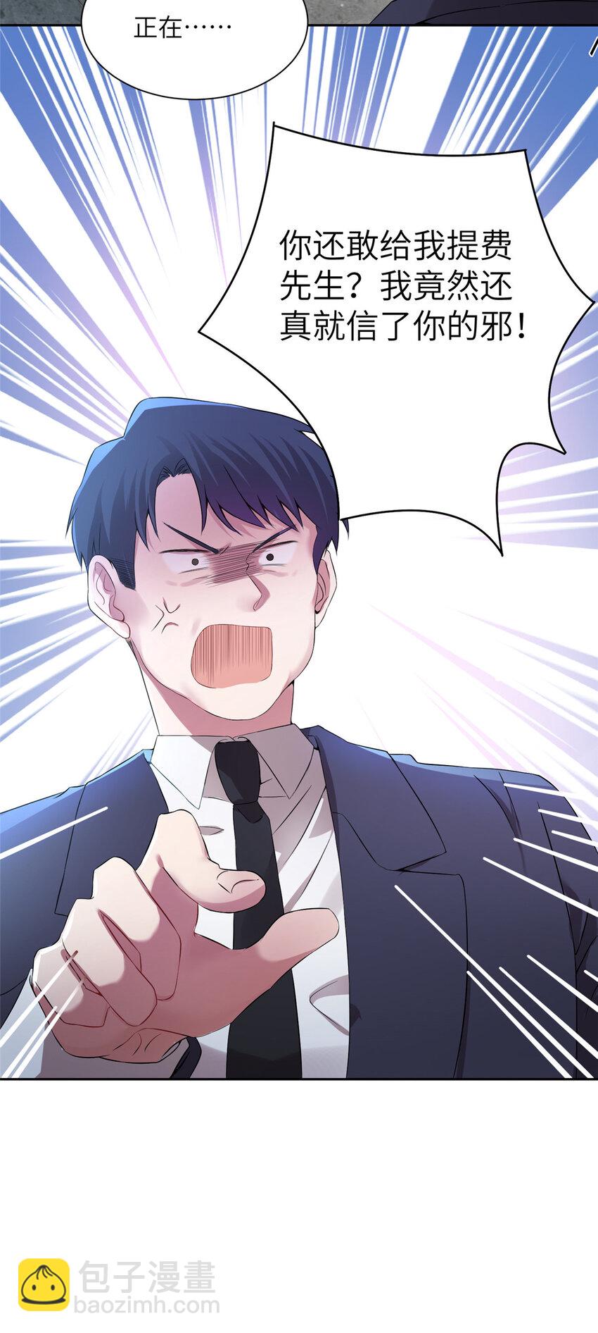 《神秘枕边人boss，借个运》37 最难堪的时刻 第30页