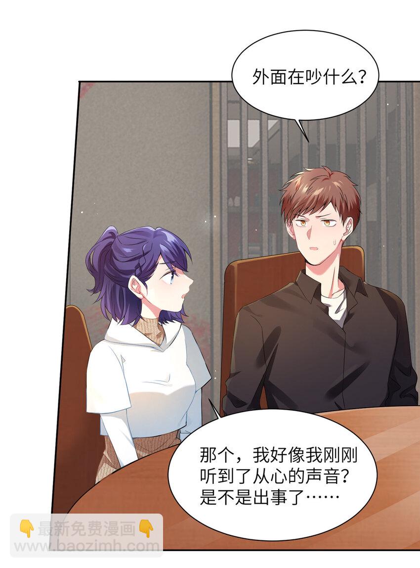 《神秘枕边人boss，借个运》37 最难堪的时刻 第32页