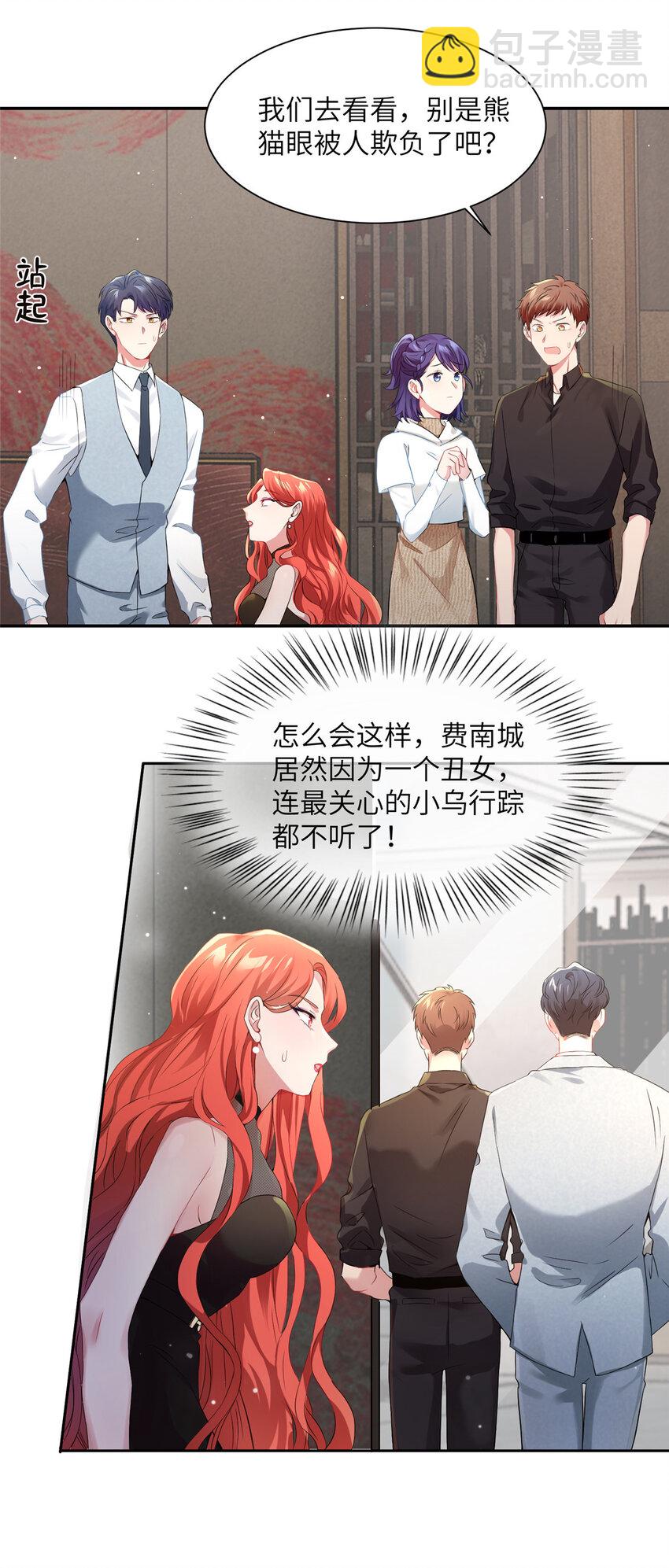 《神秘枕边人boss，借个运》37 最难堪的时刻 第33页