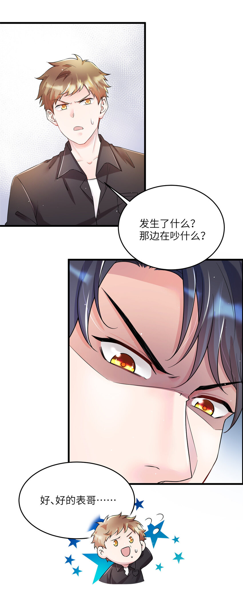 《神秘枕边人boss，借个运》37 最难堪的时刻 第36页