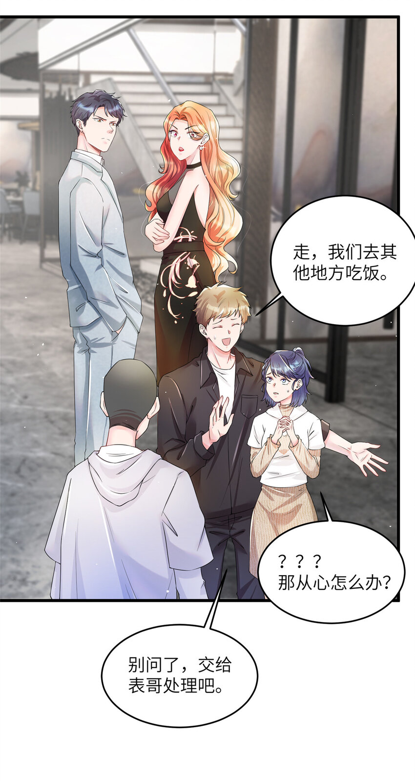 《神秘枕边人boss，借个运》37 最难堪的时刻 第37页