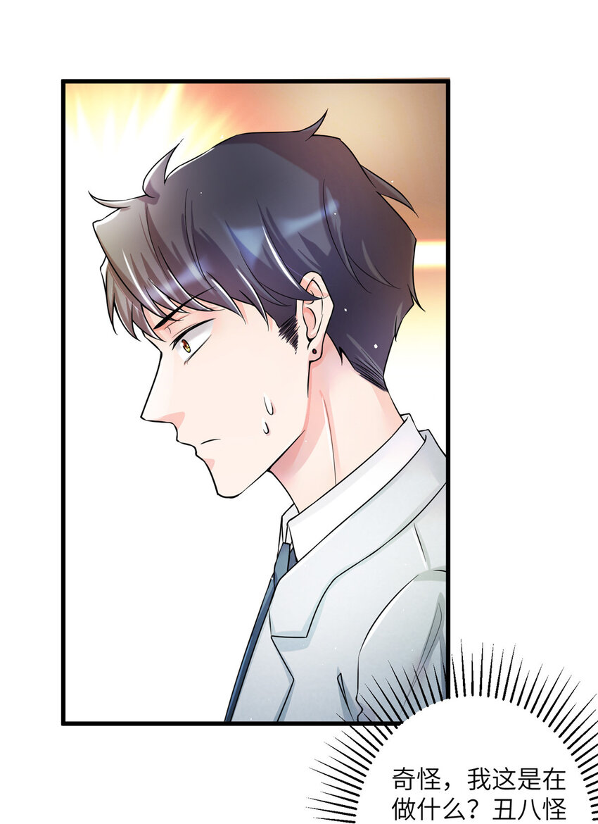 《神秘枕边人boss，借个运》37 最难堪的时刻 第38页