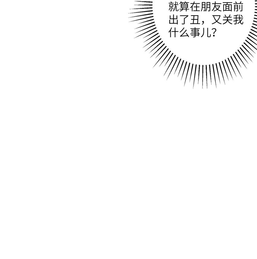 《神秘枕边人boss，借个运》37 最难堪的时刻 第39页
