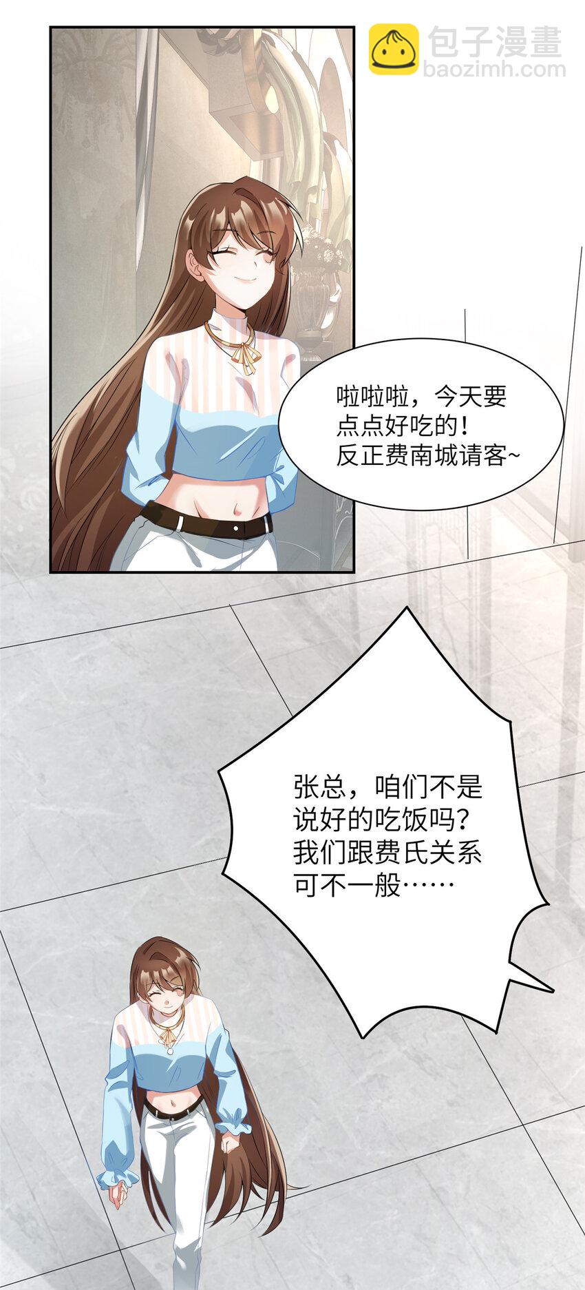《神秘枕边人boss，借个运》37 最难堪的时刻 第3页