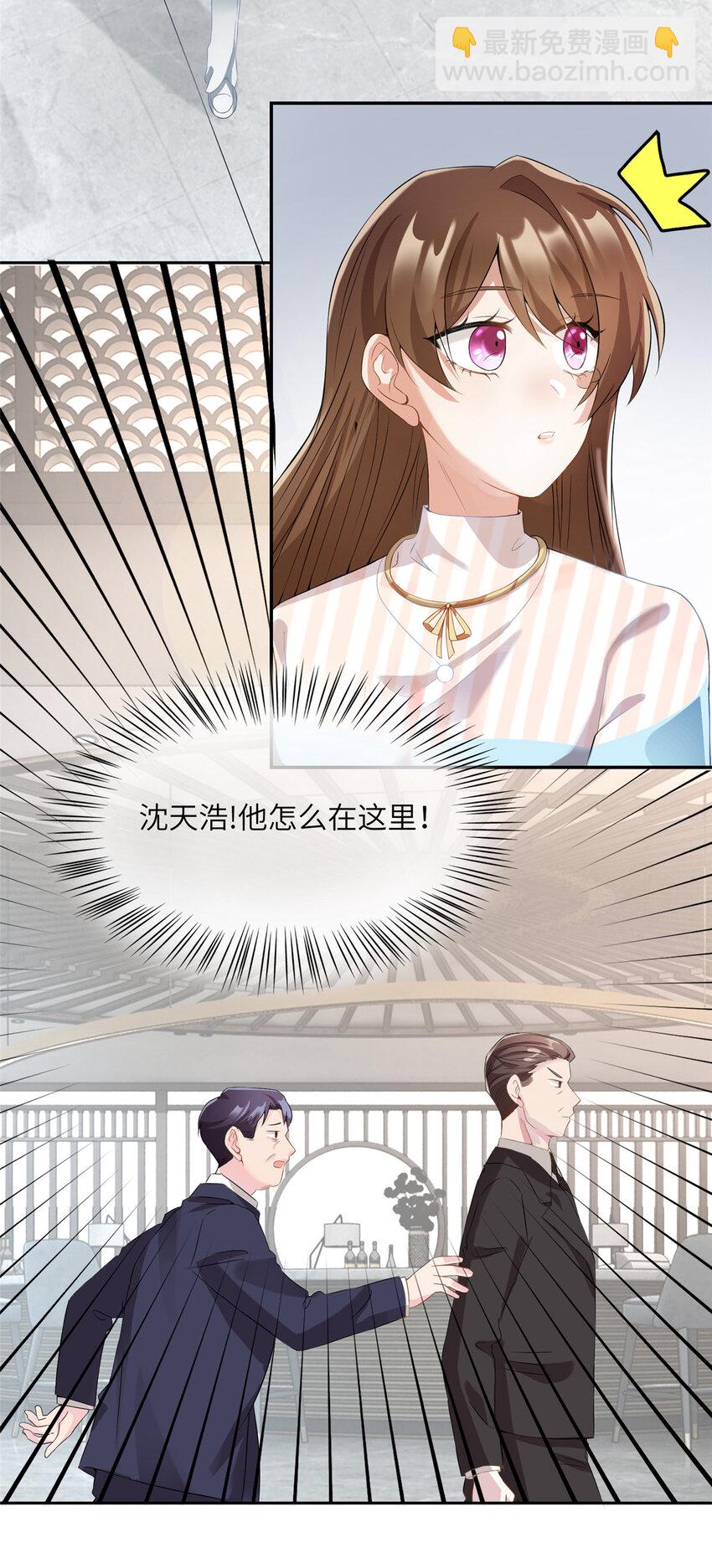 《神秘枕边人boss，借个运》37 最难堪的时刻 第4页