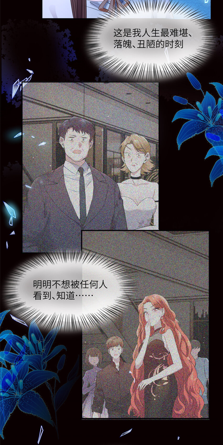《神秘枕边人boss，借个运》37 最难堪的时刻 第50页