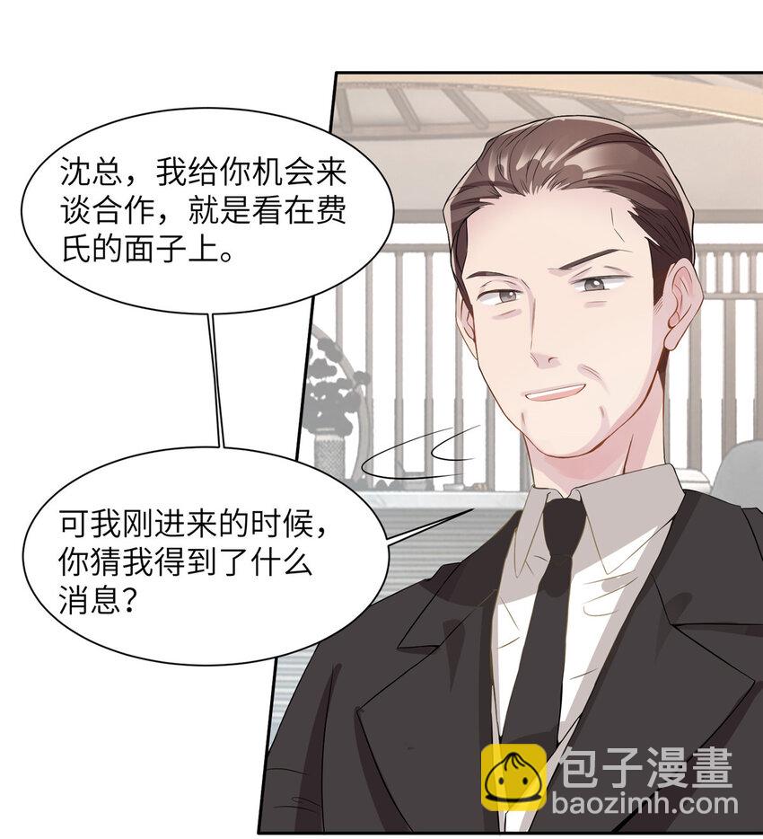 《神秘枕边人boss，借个运》37 最难堪的时刻 第5页