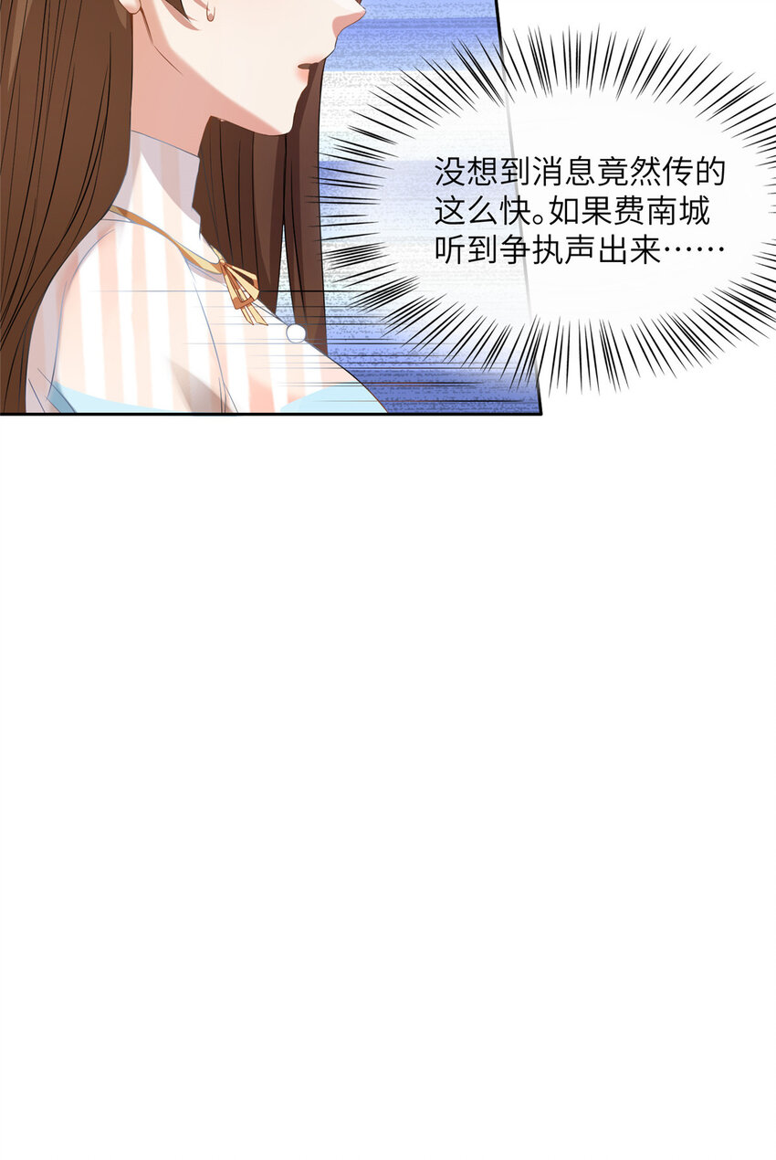 《神秘枕边人boss，借个运》37 最难堪的时刻 第8页