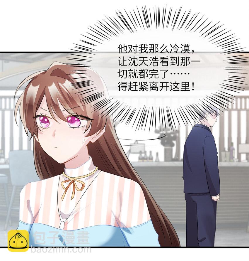 《神秘枕边人boss，借个运》37 最难堪的时刻 第9页