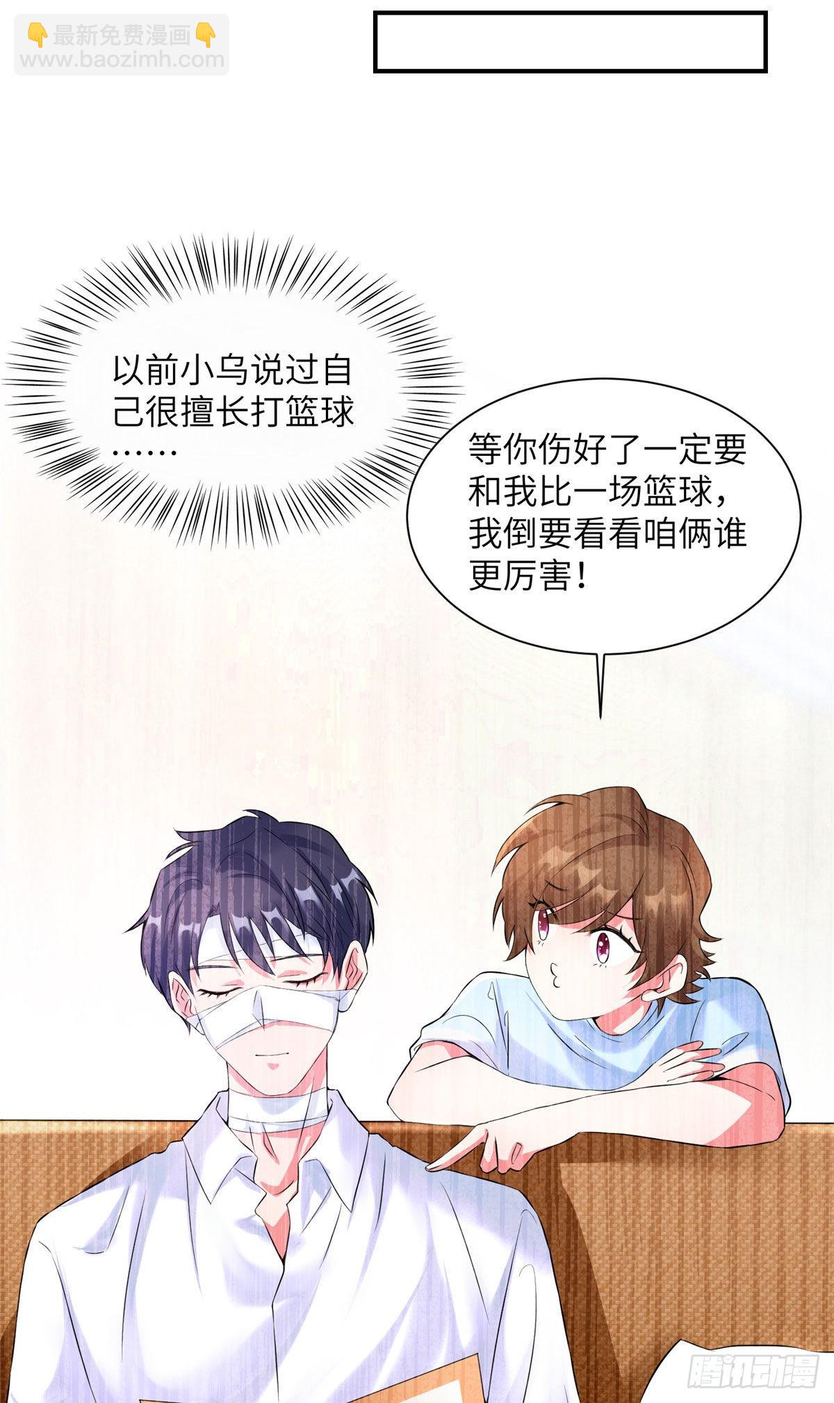 《神秘枕边人boss，借个运》39 该死的男色诱人！ 第24页