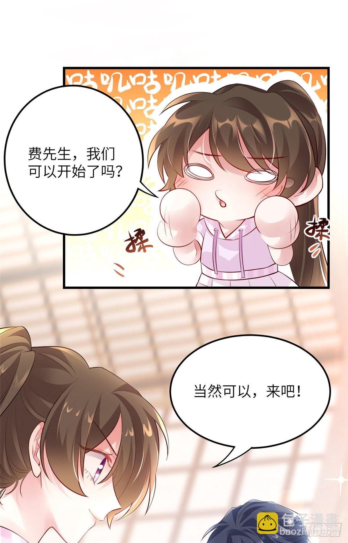 《神秘枕边人boss，借个运》39 该死的男色诱人！ 第32页
