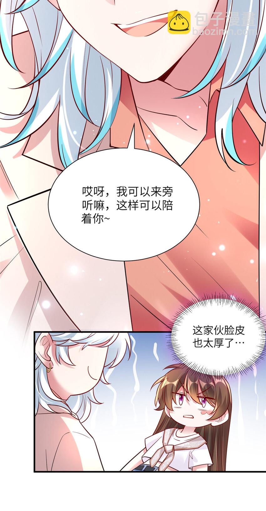 《神秘枕边人boss，借个运》59 费南城，嫉妒心爆发了 第11页