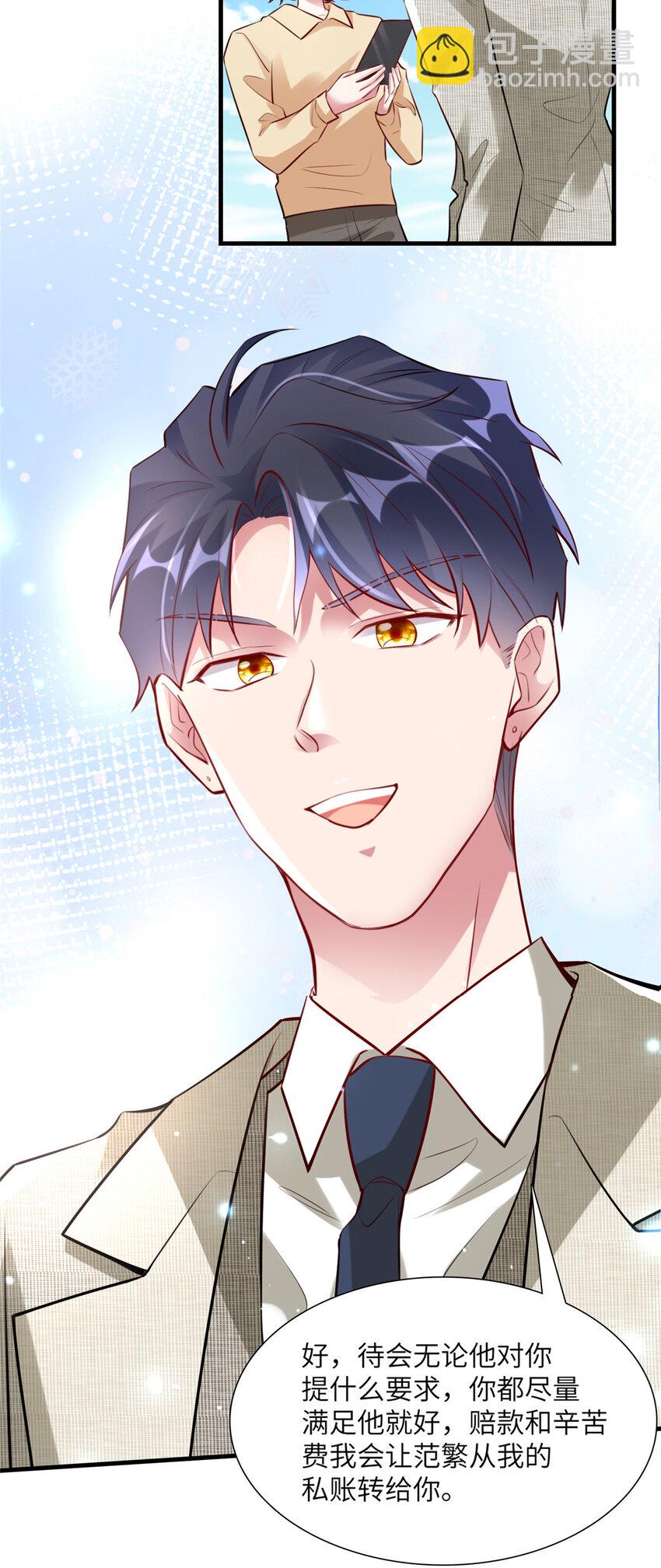 《神秘枕边人boss，借个运》59 费南城，嫉妒心爆发了 第17页