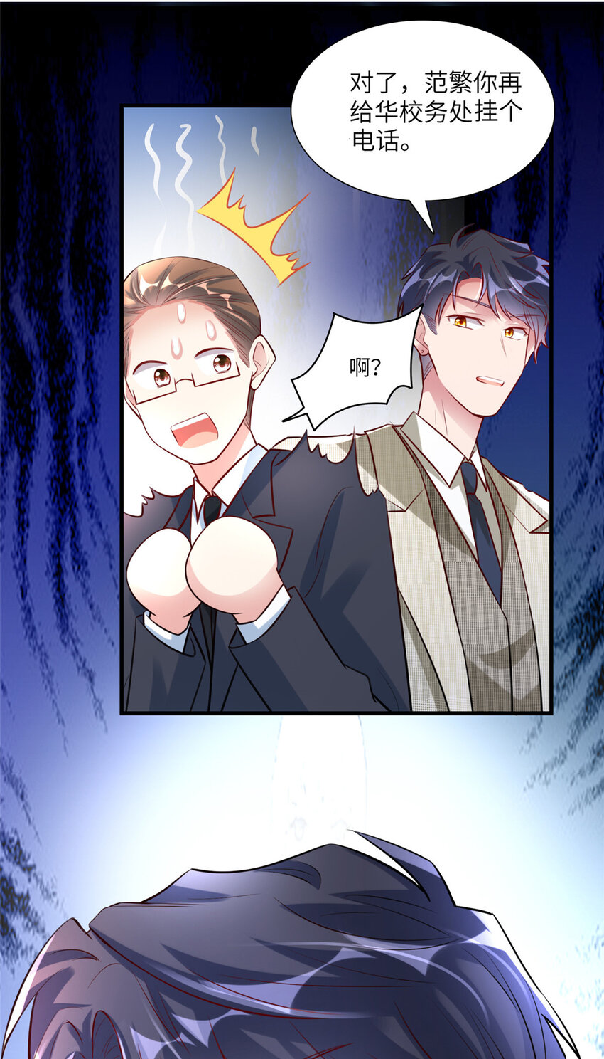《神秘枕边人boss，借个运》59 费南城，嫉妒心爆发了 第18页