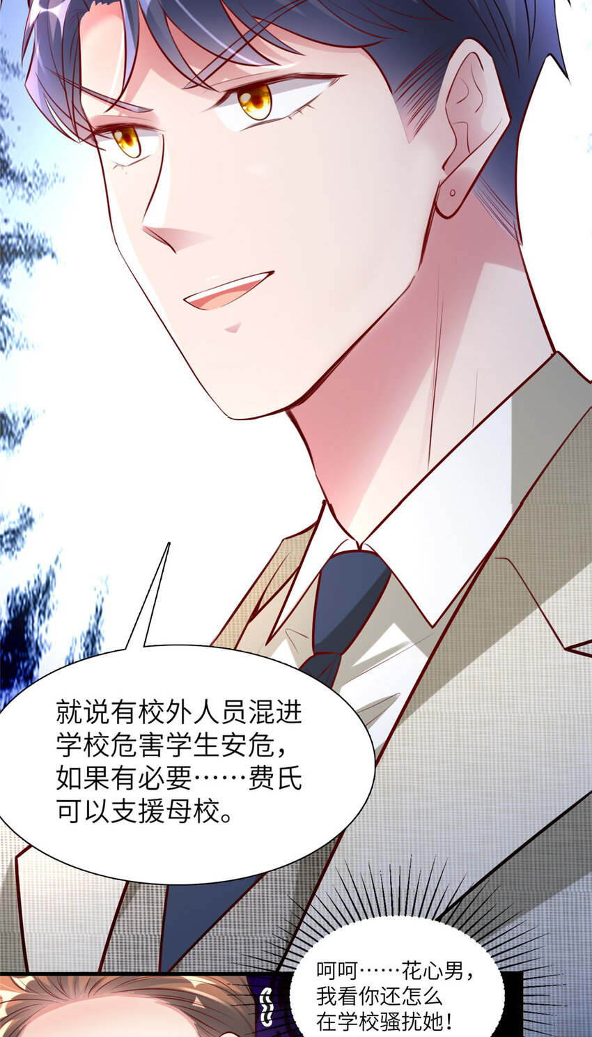 《神秘枕边人boss，借个运》59 费南城，嫉妒心爆发了 第19页