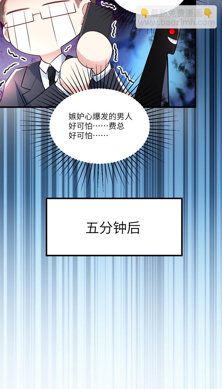 《神秘枕边人boss，借个运》59 费南城，嫉妒心爆发了 第20页